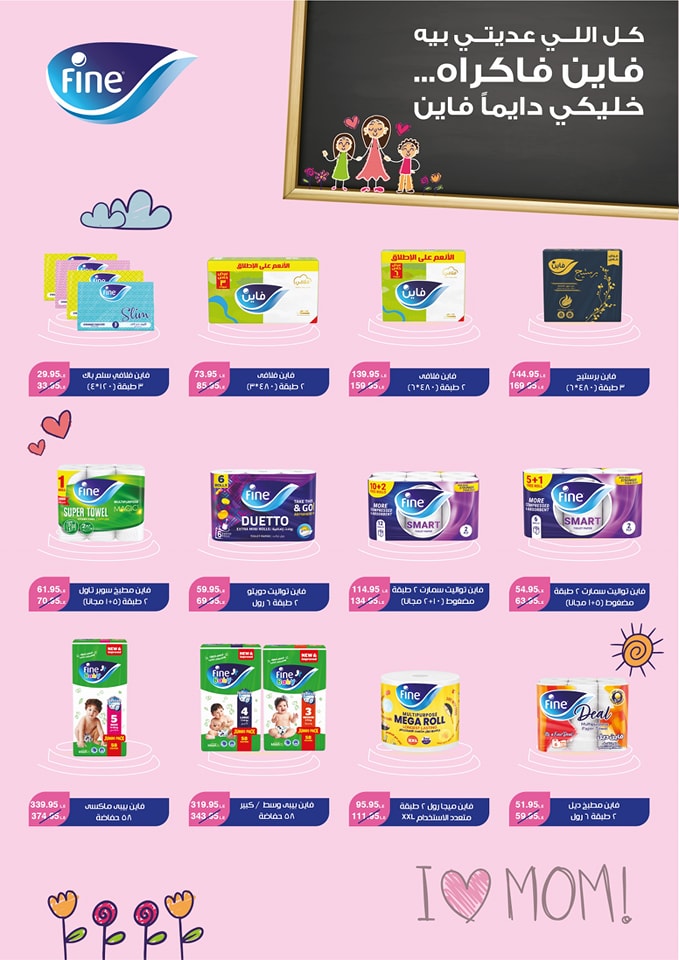 exception offers from 24mar to 31mar 2025 عروض اكسبشن من 24 مارس حتى 31 مارس 2025 صفحة رقم 20